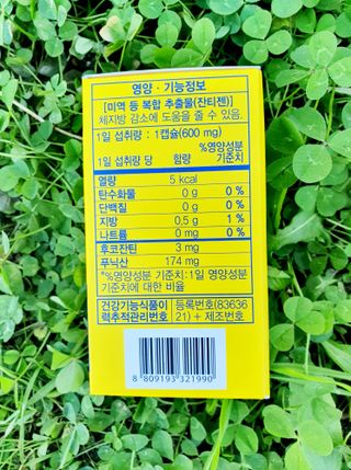 메이준뉴트리 워너비 슬림 잔티젠 다이어트 [3개월분/1병] — 5점을 준 리뷰어가 2021년 11월 올린 사용 사진