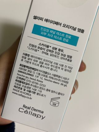 셀라피 에이리페어 오리지널 앰플 30ml — 5점을 준 리뷰어가 2020년 12월 올린 사용 사진