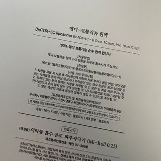 퍼퓸홀릭 [보툴리늄 원액] 7일의 변화 메디-보툴리늄 — 4점을 준 리뷰어가 2021년 9월 올린 사용 사진