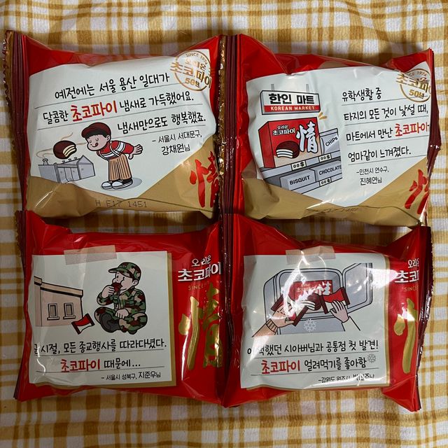 초코파이 정 리뷰 사진