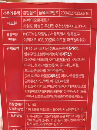 메타아르기닌 GC녹십자웰빙 메타 아르기닌 6000 플러스 오르니틴 — 5점을 준 리뷰어가 2022년 5월 올린 사용 사진