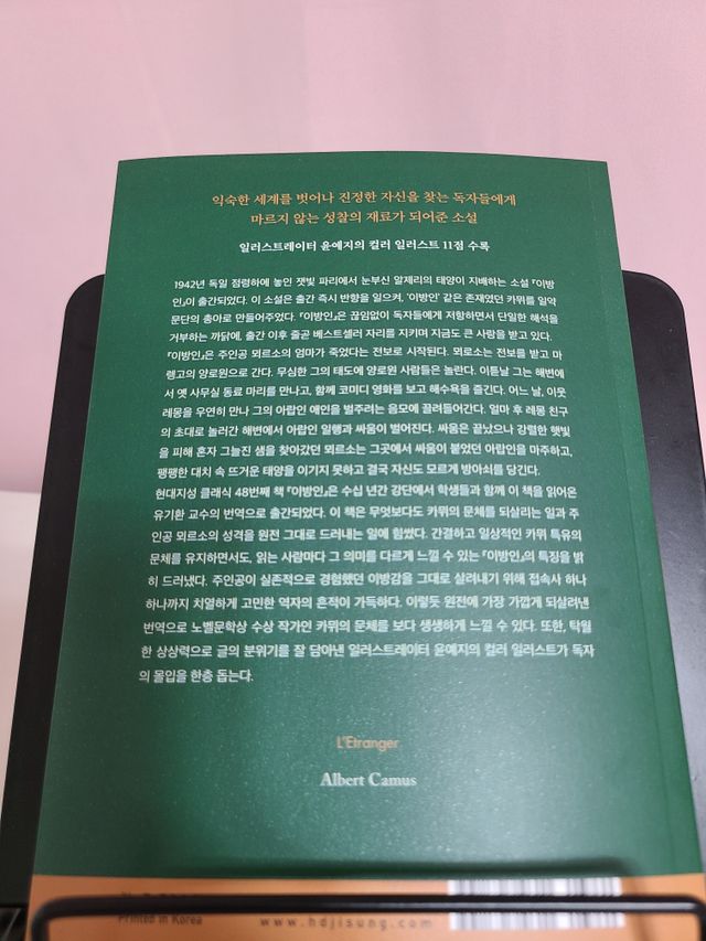 이방인,자기신뢰 리뷰 사진