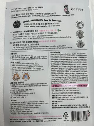 세뚜아(Cettua) [세뚜아] 타임리스 바이탈 페이셜 마스크팩  Cettua Timeless  Vital Mask 5매 — 5점을 준 리뷰어가 2024년 5월 올린 사용 사진
