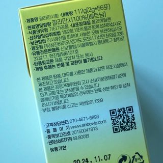 신보웰빙 마이톡스 깔라만시환 1박스/56포 — 5점을 준 리뷰어가 2022년 12월 올린 사용 사진
