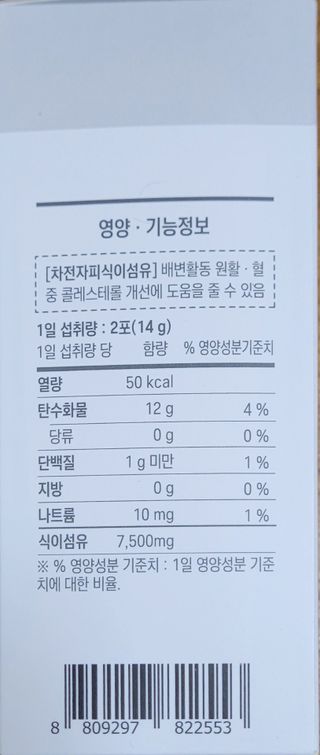 [뉴트릴렉스] 선비움 첨가물 없는 착한 차전자피 식이섬유  2박스 — 5점을 준 리뷰어가 2021년 8월 올린 사용 사진