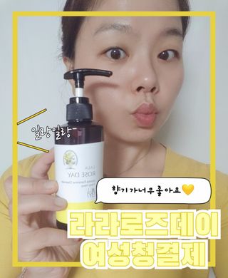 라라로즈데이 시즌2 여성청결제 200ml 아로마 페미민 클렌저, 독일더마인증 — 5점을 준 리뷰어가 2021년 9월 올린 사용 사진