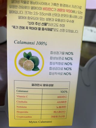 신보웰빙 마이톡스 깔라만시환 1박스/28포 — 4점을 준 리뷰어가 2023년 3월 올린 사용 사진