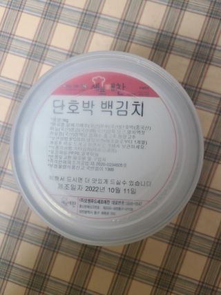 셰프애찬 단호박 백김치 1kg — 4.5점을 준 리뷰어가 2022년 10월 올린 사용 사진