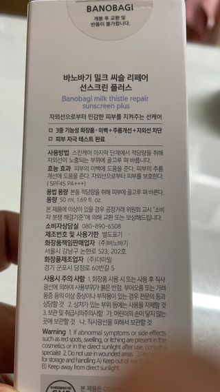 바노바기 코스메틱 바노바기 밀크씨슬 리페어 시카 선스크린 플러스 50ml — 2.5점을 준 리뷰어가 2023년 2월 올린 사용 사진