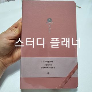 응원과 위로가 필요한 당신에게  리훈 하고싶은말 스터디 플래너 — 5점을 준 리뷰어가 2021년 3월 올린 사용 사진