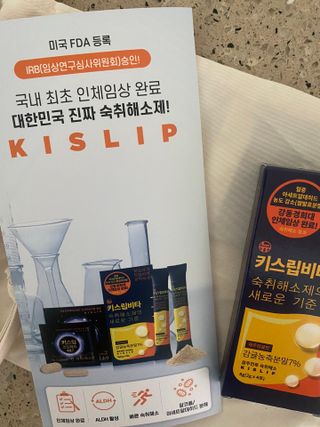 [키스립] 근본적인 숙취원인 해결 숙취해소제 뉴키스립비타 — 5점을 준 리뷰어가 2022년 6월 올린 사용 사진