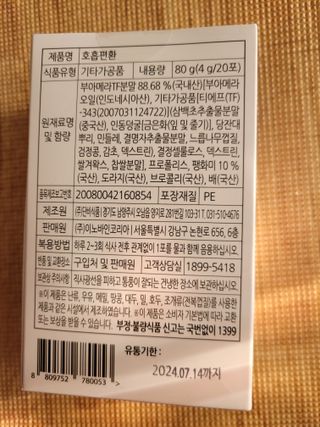 푸름웰니스 부아메라 프로폴리스 도라지 호흡편환 20포 — 4.5점을 준 리뷰어가 2022년 1월 올린 사용 사진