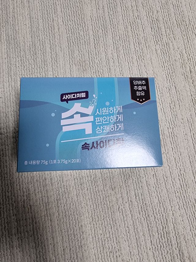 속사이다환 리뷰 사진
