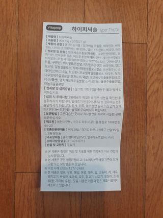 뉴트리션팩토리 비타프렙 하이퍼씨슬 밀크씨슬 900mg — 4점을 준 리뷰어가 2021년 8월 올린 사용 사진