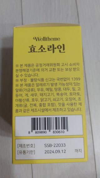 목 넘김이 편한 곡물발효효소 웰테므 효소라인 — 5점을 준 리뷰어가 2023년 2월 올린 사용 사진