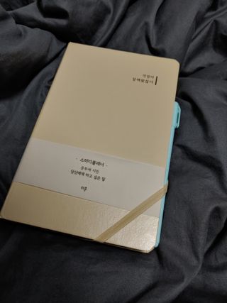 응원과 위로가 필요한 당신에게  리훈 하고싶은말 스터디 플래너 — 5점을 준 리뷰어가 2021년 3월 올린 사용 사진
