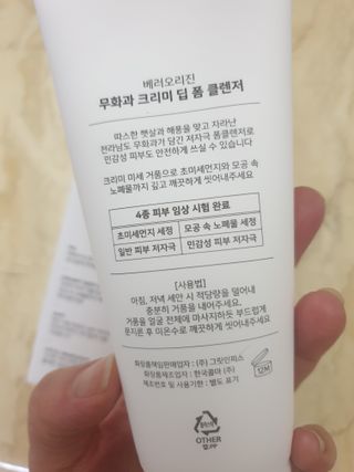 [베러오리진] 무화과 크리미 딥 폼 클렌저/피부 노폐물 & 미세먼지 99 세정 인증 민감성 피부 무자극 인증 — 5점을 준 리뷰어가 2021년 12월 올린 사용 사진