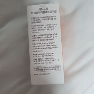 메타포레 12PM 안티블래미쉬 세럼 — 5점을 준 리뷰어가 2021년 8월 올린 사용 사진
