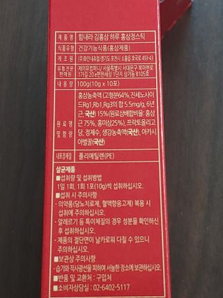 힘내라김홍삼 하루홍삼정스틱 10g x 10포 — 4점을 준 리뷰어가 2021년 5월 올린 사용 사진