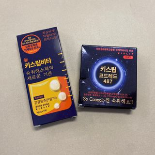[키스립] 근복적인 숙취원인 해결 숙취해소제 키스립 코드레드487 2팩 & 뉴키스립비타 1box  set — 5점을 준 리뷰어가 2022년 3월 올린 사용 사진