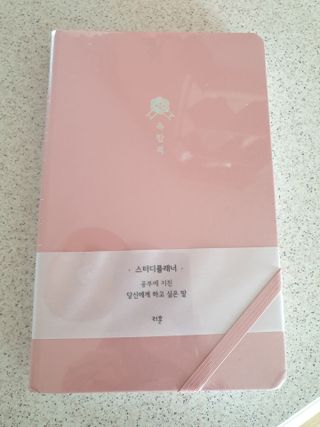 응원과 위로가 필요한 당신에게  리훈 하고싶은말 스터디 플래너 — 4점을 준 리뷰어가 2021년 3월 올린 사용 사진
