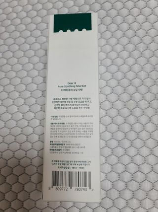 디어비 퓨어 수딩 샤벳 — 4.5점을 준 리뷰어가 2021년 8월 올린 사용 사진