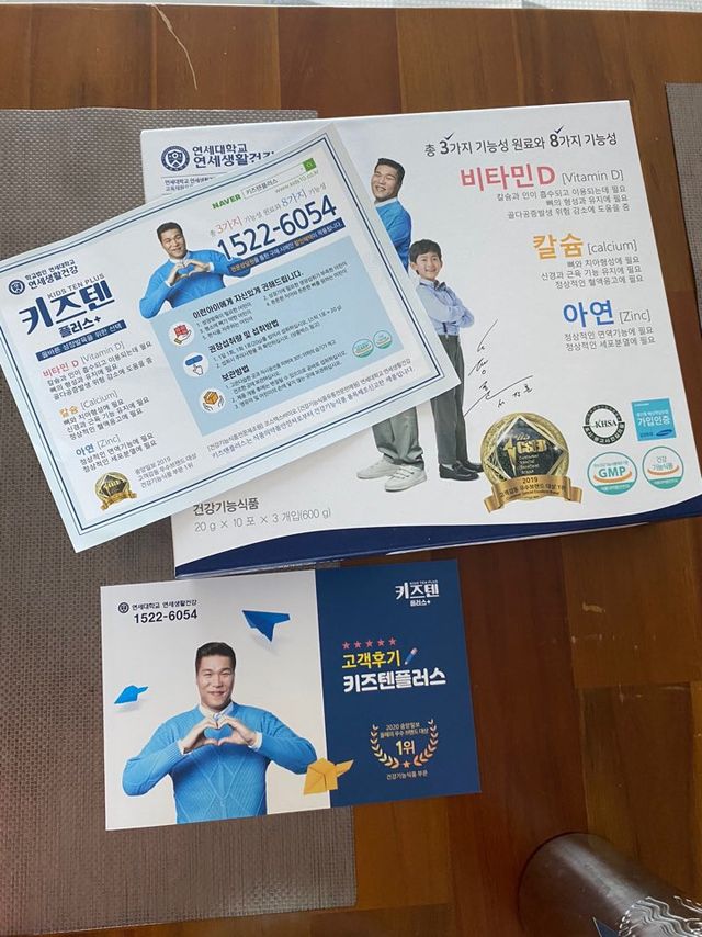 연세 키즈텐 플러스 1개월 리뷰 사진
