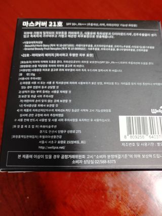 웰피아생활건강 웰피아마스커버_올인원커버쿠션(21호, 23호) — 4점을 준 리뷰어가 2023년 1월 올린 사용 사진