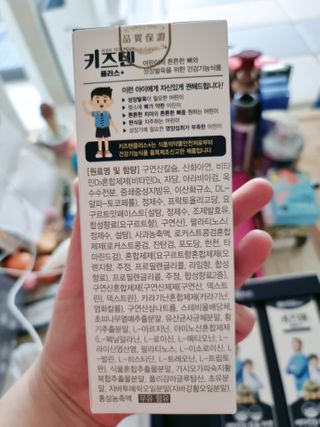 키즈텐플러스 연세 키즈텐 플러스 1개월 — 5점을 준 리뷰어가 2021년 2월 올린 사용 사진