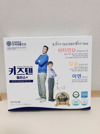 키즈텐플러스 연세 키즈텐 플러스 1개월 — 5점을 준 리뷰어가 2021년 4월 올린 사용 사진