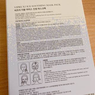 비프리코스메틱 더블아이스진정마스크팩 5매 — 5점을 준 리뷰어가 2023년 2월 올린 사용 사진