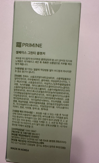 프리마인 메이크업과 들뜨는 각질까지 한방에 깐달걀로! 순하기까지한 셀베이스 그린티클렌저(200ml) — 5점을 준 리뷰어가 2023년 5월 올린 사용 사진