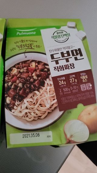 [풀무원] 식물성 저당질식 세트, 두부면 매콤라구파스타와 두부면 직화짜장 — 5점을 준 리뷰어가 2021년 4월 올린 사용 사진