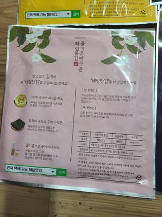 [해림맛김] 들기름에 구운 바삭바삭 김 4종 세트 + 1종 랜덤발송 총5개입 — 5점을 준 리뷰어가 2021년 2월 올린 사용 사진