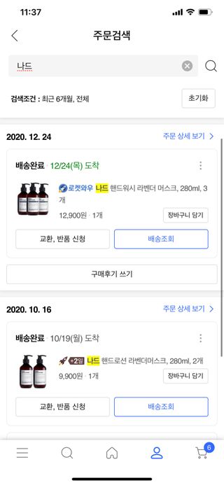 엘리샤코이 유스워터 핸드 앤 넥 멀티 바디로션 — 5점을 준 리뷰어가 2021년 2월 올린 사용 사진