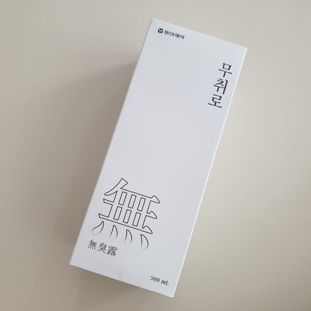 무취로 리뷰 사진