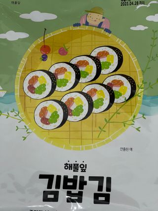 해풀잎 누구나 김밥*1ea [(혼합야채 35g *1ea,  김밥김 (5g, 5ea),  양념간장 (6g, 5ea), 참기름(5g, 2ea)] — 4점을 준 리뷰어가 2022년 7월 올린 사용 사진
