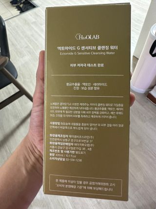 에이치투오랩 엑토마이드 G 센서티브 클렌징워터 — 5점을 준 리뷰어가 2023년 9월 올린 사용 사진