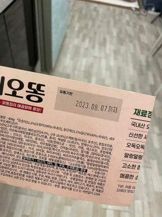 화끈한녀석들 새오똥400g 새우,오징어,똥집 볶음요리 소스,밀떡, 참기름 포함 — 5점을 준 리뷰어가 2022년 12월 올린 사용 사진