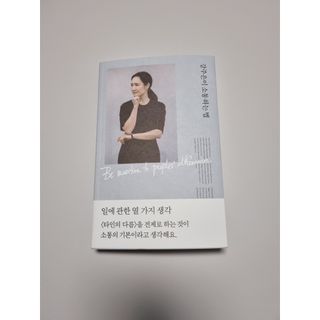 열린책들 강주은이 소통하는 법 — 5점을 준 리뷰어가 2021년 5월 올린 사용 사진