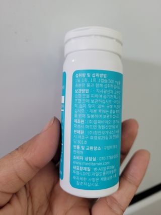 메디타민 인체유래 비피더스 포스트 프로바이오틱스 — 5점을 준 리뷰어가 2021년 1월 올린 사용 사진