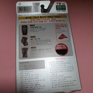 반테린서포터 무릎보호대 — 4.5점을 준 리뷰어가 2021년 6월 올린 사용 사진
