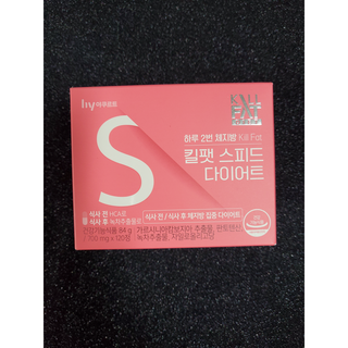 킬팻다이어트 킬팻 스피드 다이어트 [84 g / 700 mg x 120정] — 5점을 준 리뷰어가 2021년 5월 올린 사용 사진