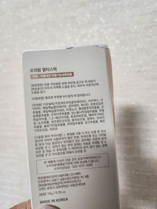 (주)닥터오레고닌 오리밤 멀티스틱 — 4.5점을 준 리뷰어가 2023년 8월 올린 사용 사진