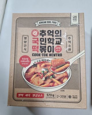 추억의 국민학교 떡볶이 국떡 뉴트로 5종 — 5점을 준 리뷰어가 2021년 7월 올린 사용 사진