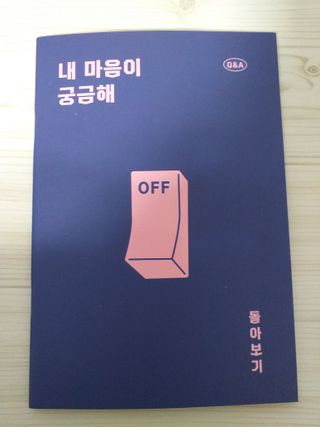 리훈 궁금해 Q&A다이어리 세트 큐엔에이 질문일기 큐앤에이 질문책 QnA — 5점을 준 리뷰어가 2022년 11월 올린 사용 사진