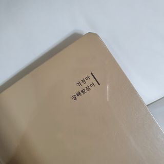 응원과 위로가 필요한 당신에게  리훈 하고싶은말 스터디 플래너 — 5점을 준 리뷰어가 2021년 3월 올린 사용 사진