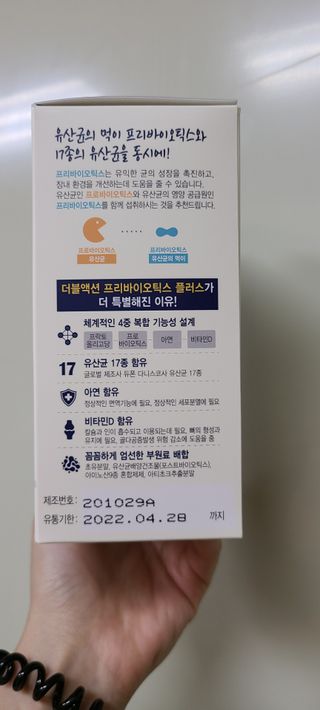 메이준뉴트리 더블액션 프리바이오틱스 플러스+ — 5점을 준 리뷰어가 2021년 6월 올린 사용 사진