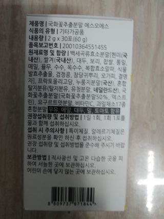 체인미 국화꽃 추출분말 에스오에스 곡류효소 과일채소 17종 혼합 분말 스틱 — 5점을 준 리뷰어가 2021년 12월 올린 사용 사진
