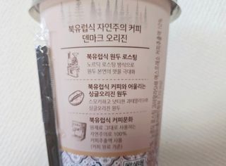 덴마크 싱글 오리진 노르딕 로스팅 — 4.5점을 준 리뷰어가 2023년 9월 올린 사용 사진